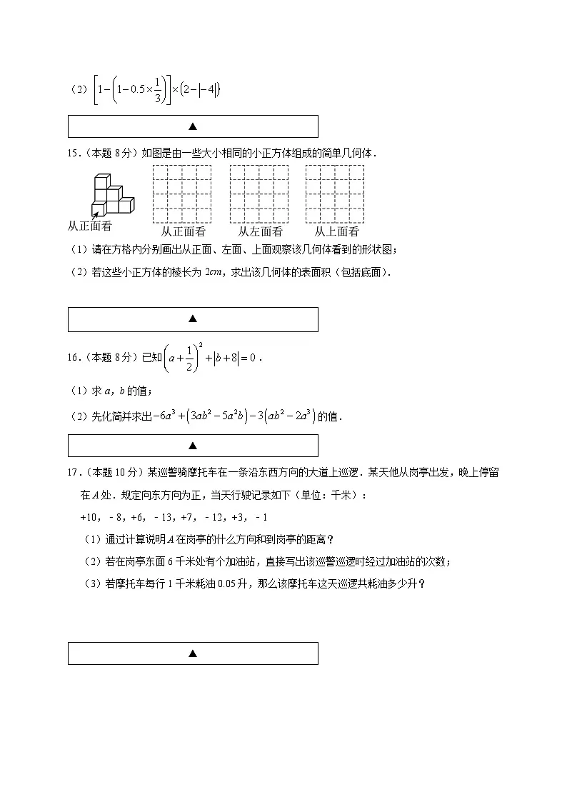 四川省达州市达川区达州中学联盟2025-2026学年七年级上学期期中数学试题（无答案）第3页