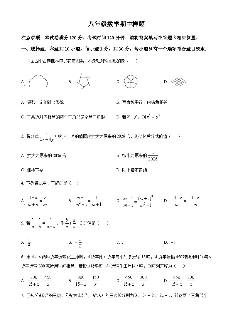 山东省菏泽市定陶区2025-2026学年上学期八年级数学期中测试题（含简单答案）第1页