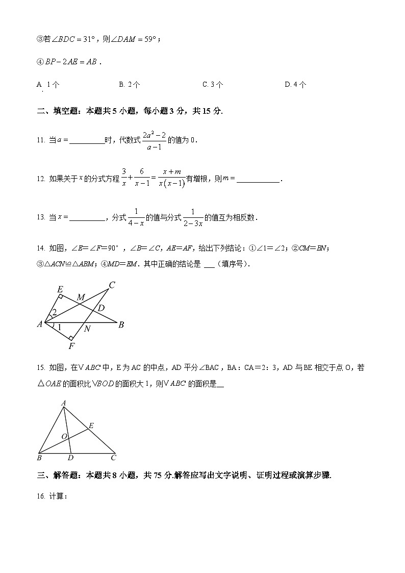 山东省菏泽市定陶区2025-2026学年上学期八年级数学期中测试题（含简单答案）第3页