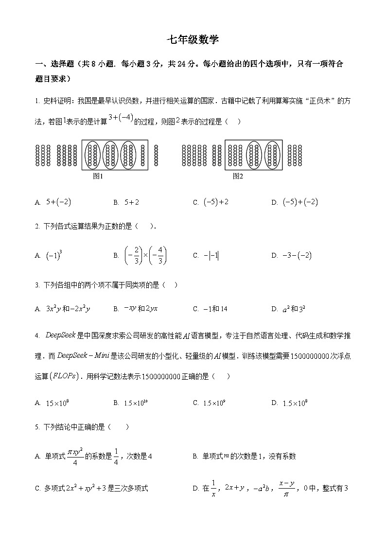 内蒙古呼和浩特市回民区2025-2026学年上学期七年级数学期中试卷（含答案）第1页