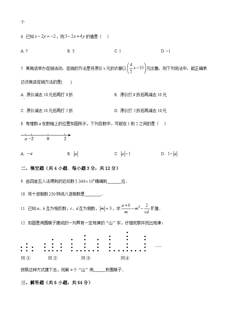 内蒙古呼和浩特市回民区2025-2026学年上学期七年级数学期中试卷（含答案）第2页