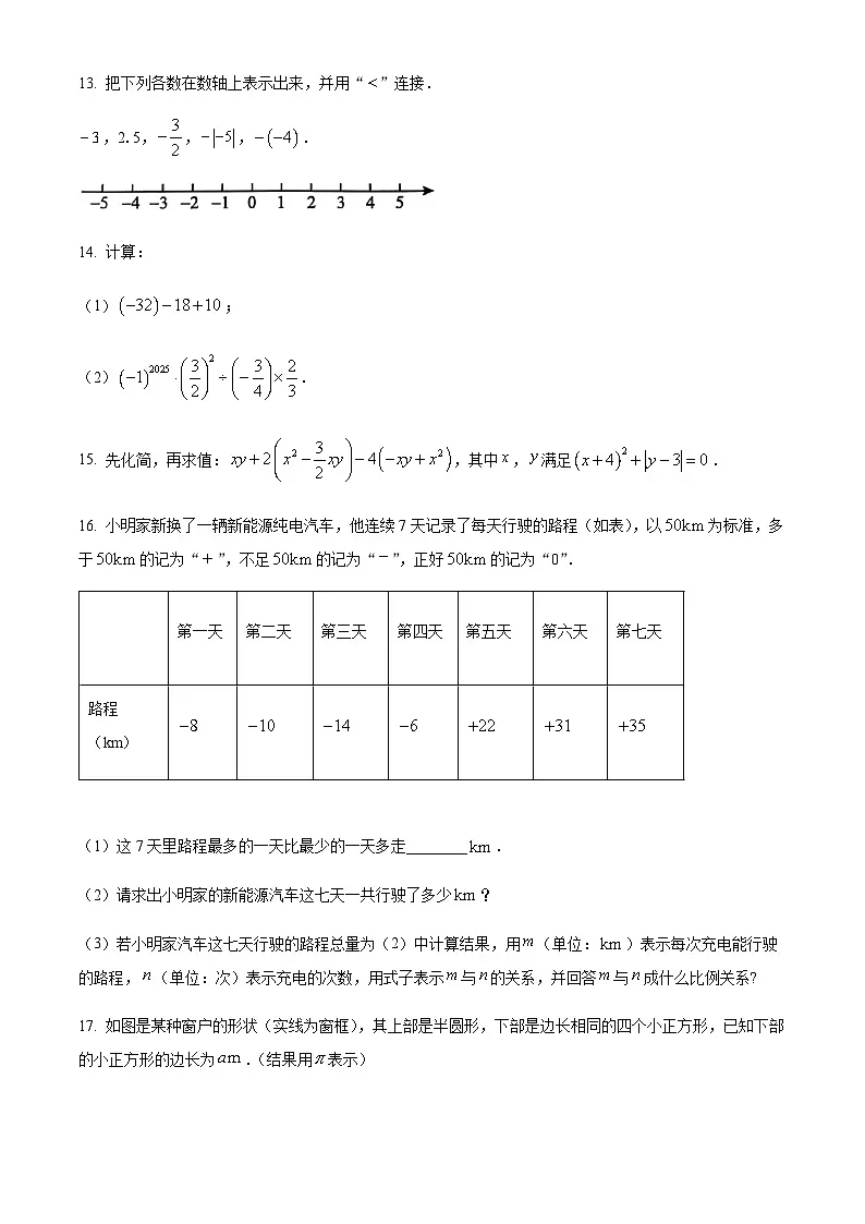 内蒙古呼和浩特市回民区2025-2026学年上学期七年级数学期中试卷（含答案）第3页