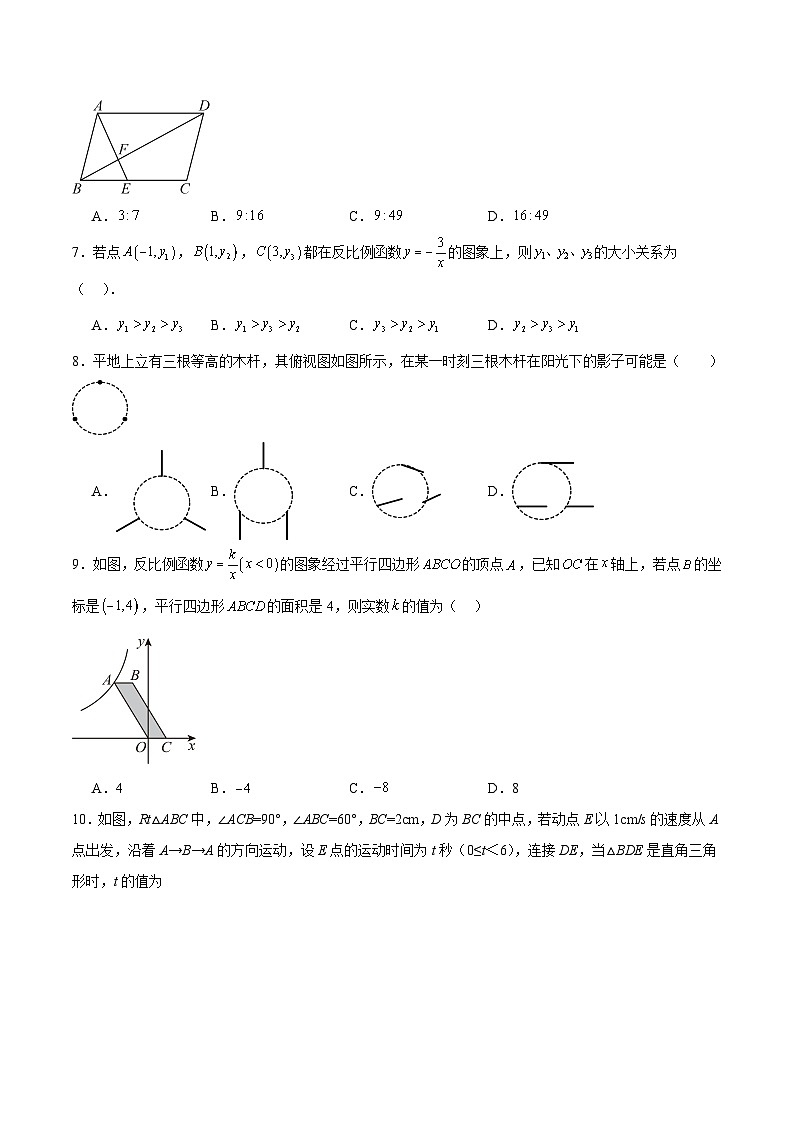 辽宁省丹东市九校2026届九年级上学期11月月考数学试卷（含答案）第2页