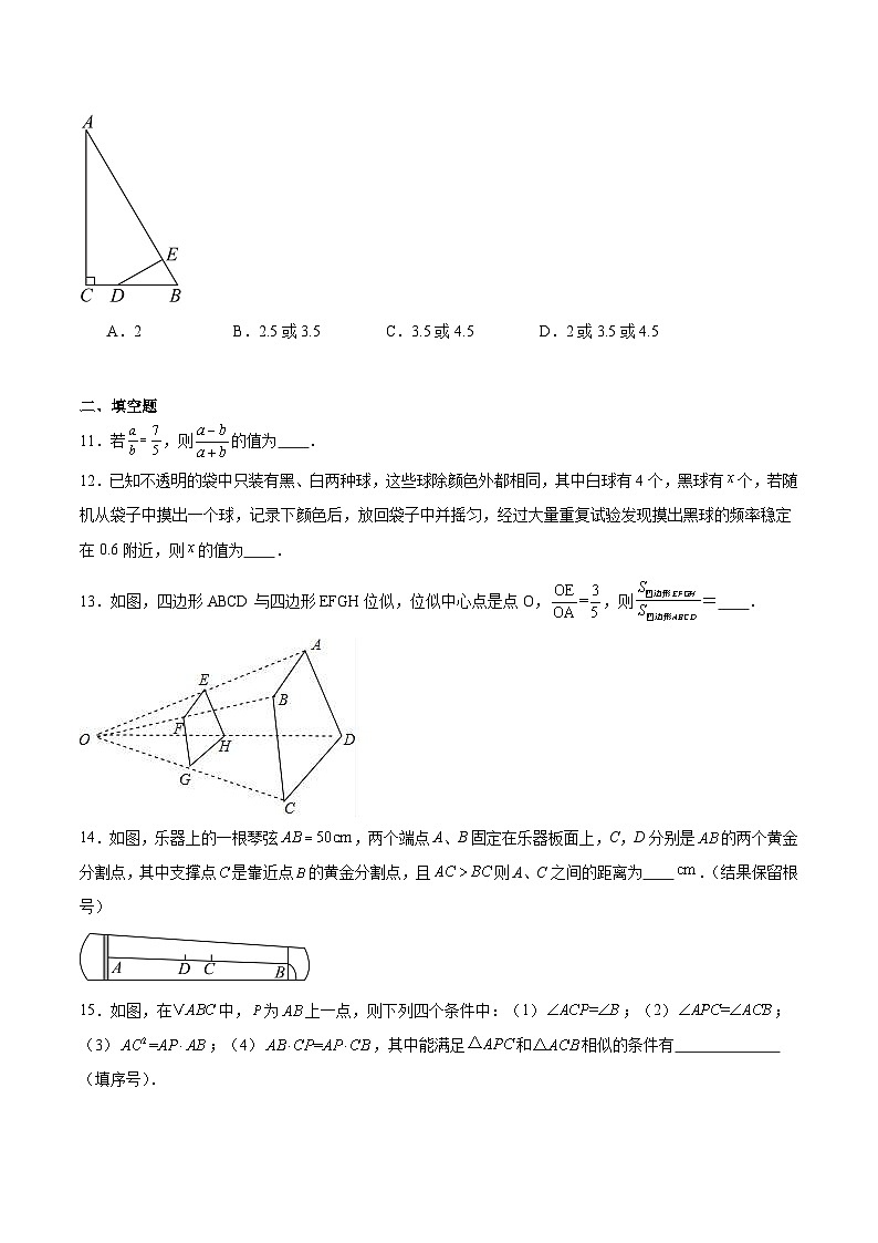 辽宁省丹东市九校2026届九年级上学期11月月考数学试卷（含答案）第3页