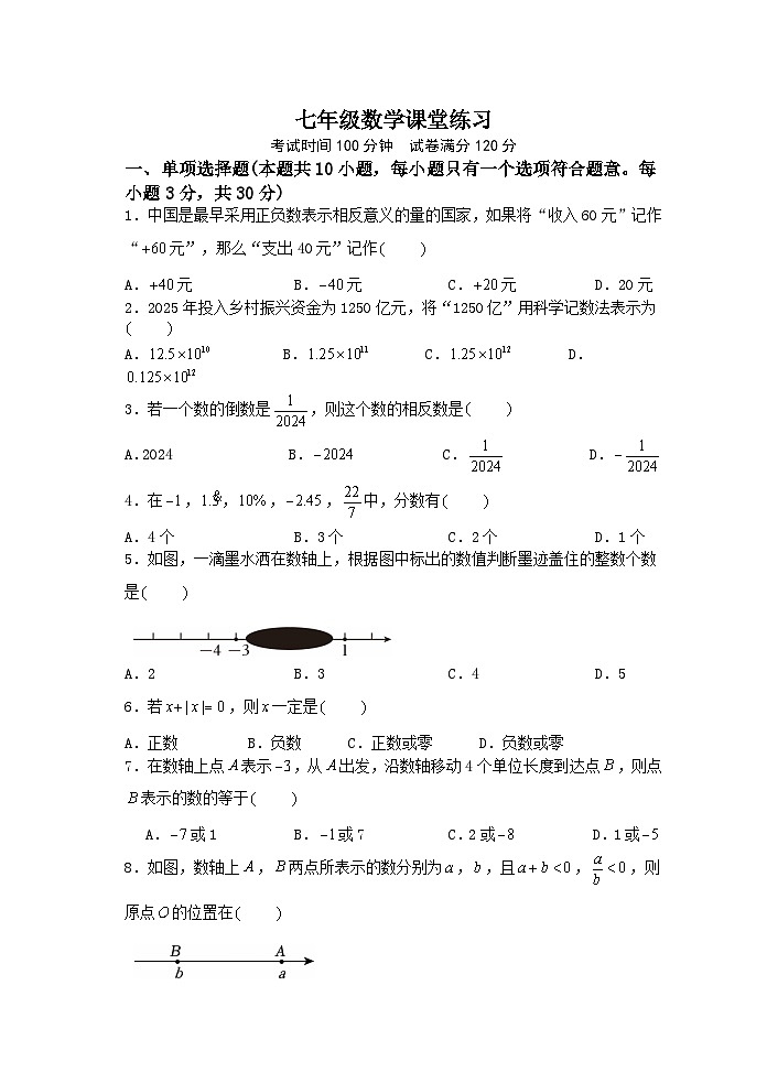 江苏省镇江市丹徒区高资中学集团五校2025-2026学年七年级上学期10月月考数学试题(含答案)第1页