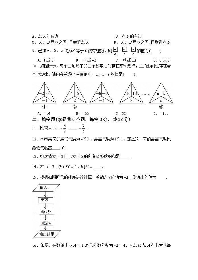 江苏省镇江市丹徒区高资中学集团五校2025-2026学年七年级上学期10月月考数学试题(含答案)第2页