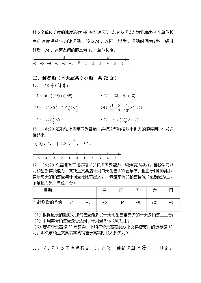 江苏省镇江市丹徒区高资中学集团五校2025-2026学年七年级上学期10月月考数学试题(含答案)第3页