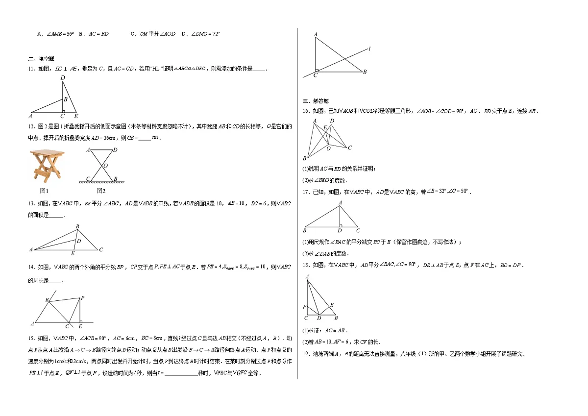 第十四章 全等三角形 -同步练习- 2025-2026学年人教版八年级数学上册(有答案）第2页
