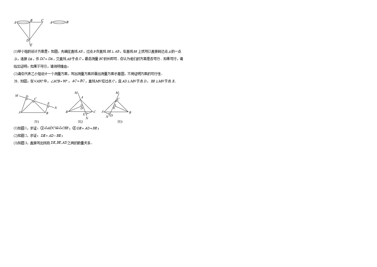 第十四章 全等三角形 -同步练习- 2025-2026学年人教版八年级数学上册(有答案）第3页