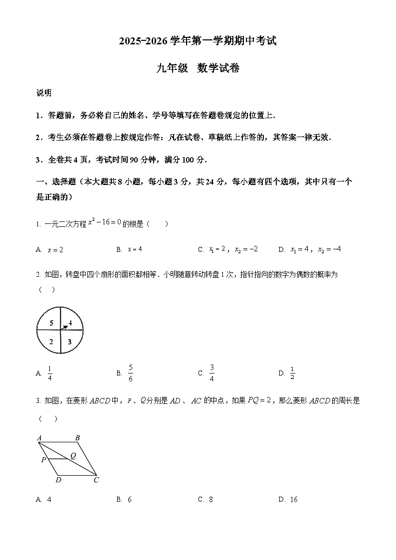 广东省深圳市福田区红岭教育集团石厦中学2025-2026学年九年级上学期期中数学试卷（含简单答案）第1页