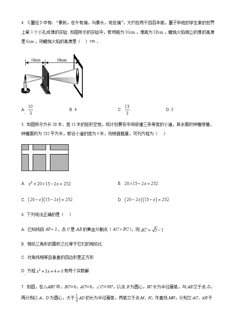 广东省深圳市福田区红岭教育集团石厦中学2025-2026学年九年级上学期期中数学试卷（含简单答案）第2页