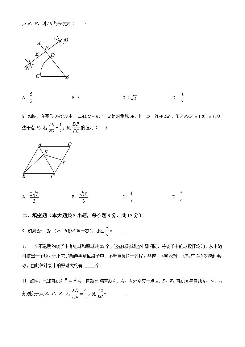 广东省深圳市福田区红岭教育集团石厦中学2025-2026学年九年级上学期期中数学试卷（含简单答案）第3页