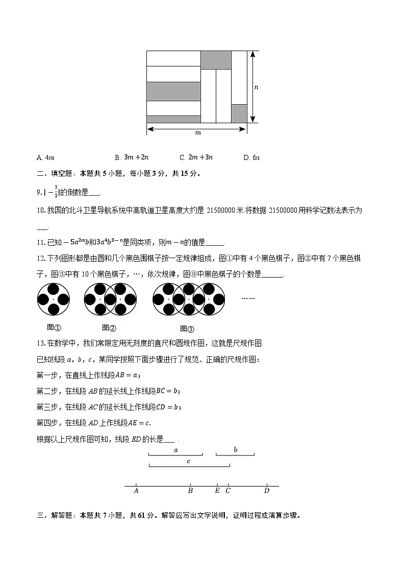 广东省深圳市宝安区海旺学校2025-2026学年七年级上学期期中数学试卷（含答案）第2页
