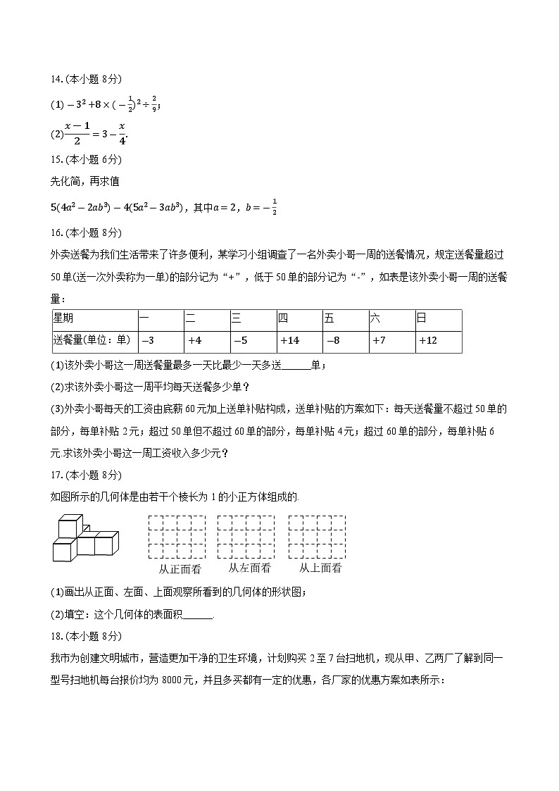 广东省深圳市宝安区海旺学校2025-2026学年七年级上学期期中数学试卷（含答案）第3页