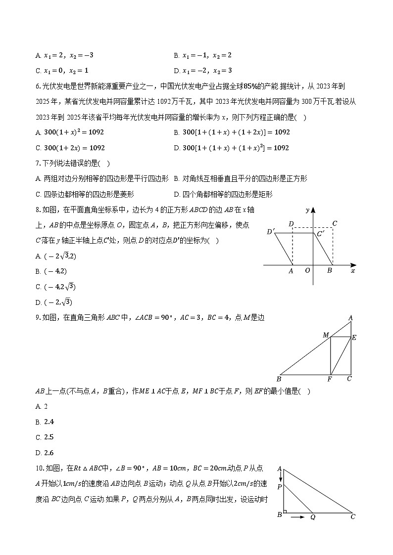 广东省梅州市五华县2025-2026学年九年级上学期期中数学试卷（含答案）第2页