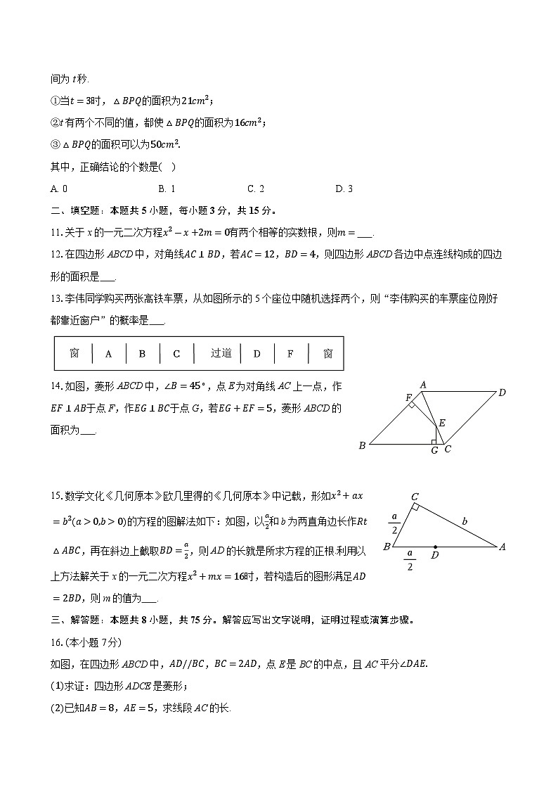 广东省梅州市五华县2025-2026学年九年级上学期期中数学试卷（含答案）第3页