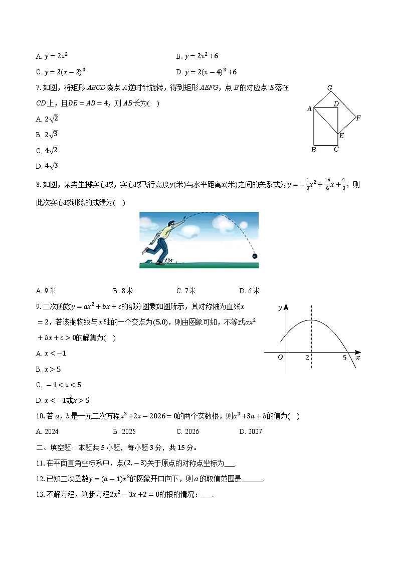 广东省江门市鹤山市2025-2026学年九年级上学期期中数学试卷（含答案）第2页