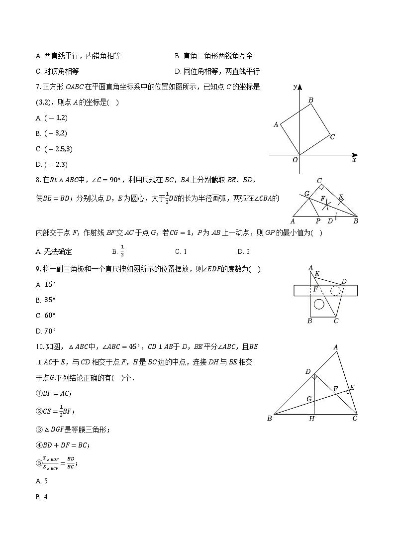广东省广州市花都区广雅中学2025-2026学年上学期期中考试八年级数学试题（含答案）第2页