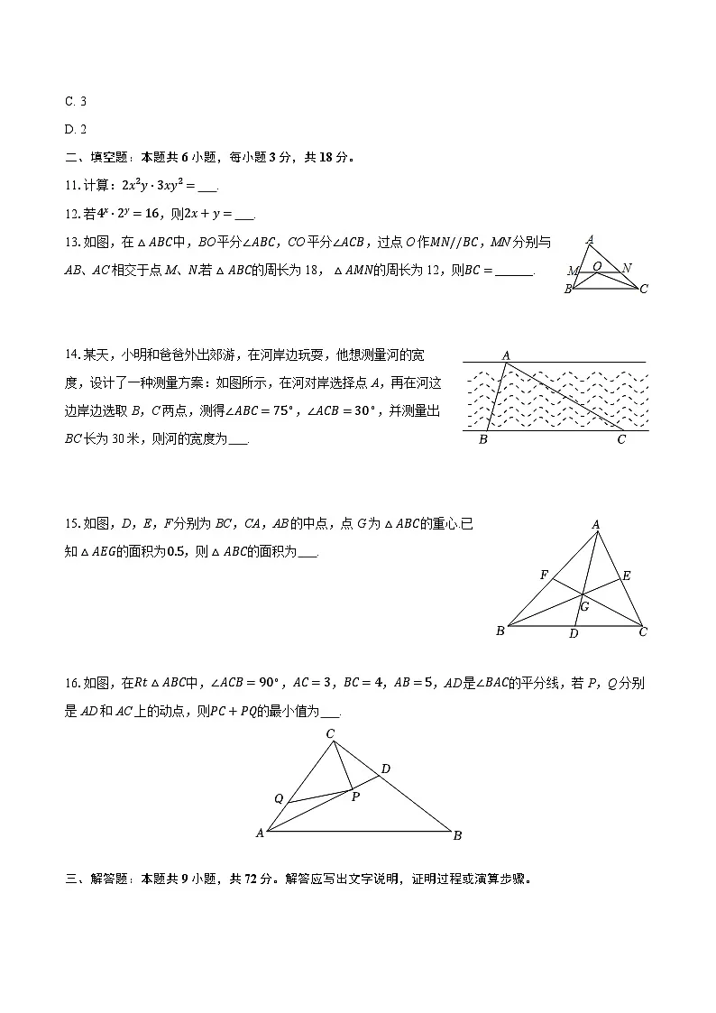 广东省广州市花都区广雅中学2025-2026学年上学期期中考试八年级数学试题（含答案）第3页