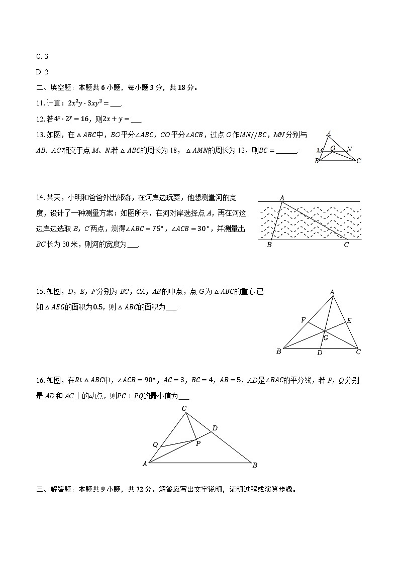 广东省广州市花都区广雅中学2025-2026学年上学期期中考试八年级数学试题（含答案）第3页