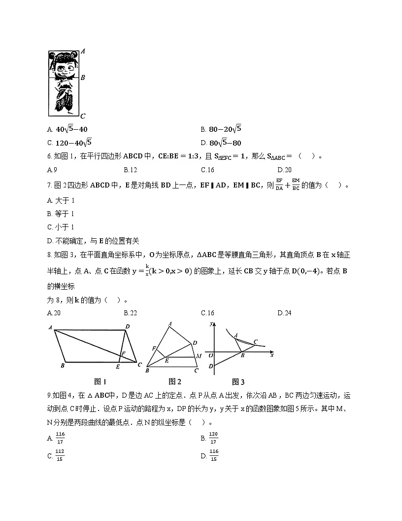 安徽省皖南四校2025-2026学年九年级上学期第三次月考数学试卷（无答案）第2页