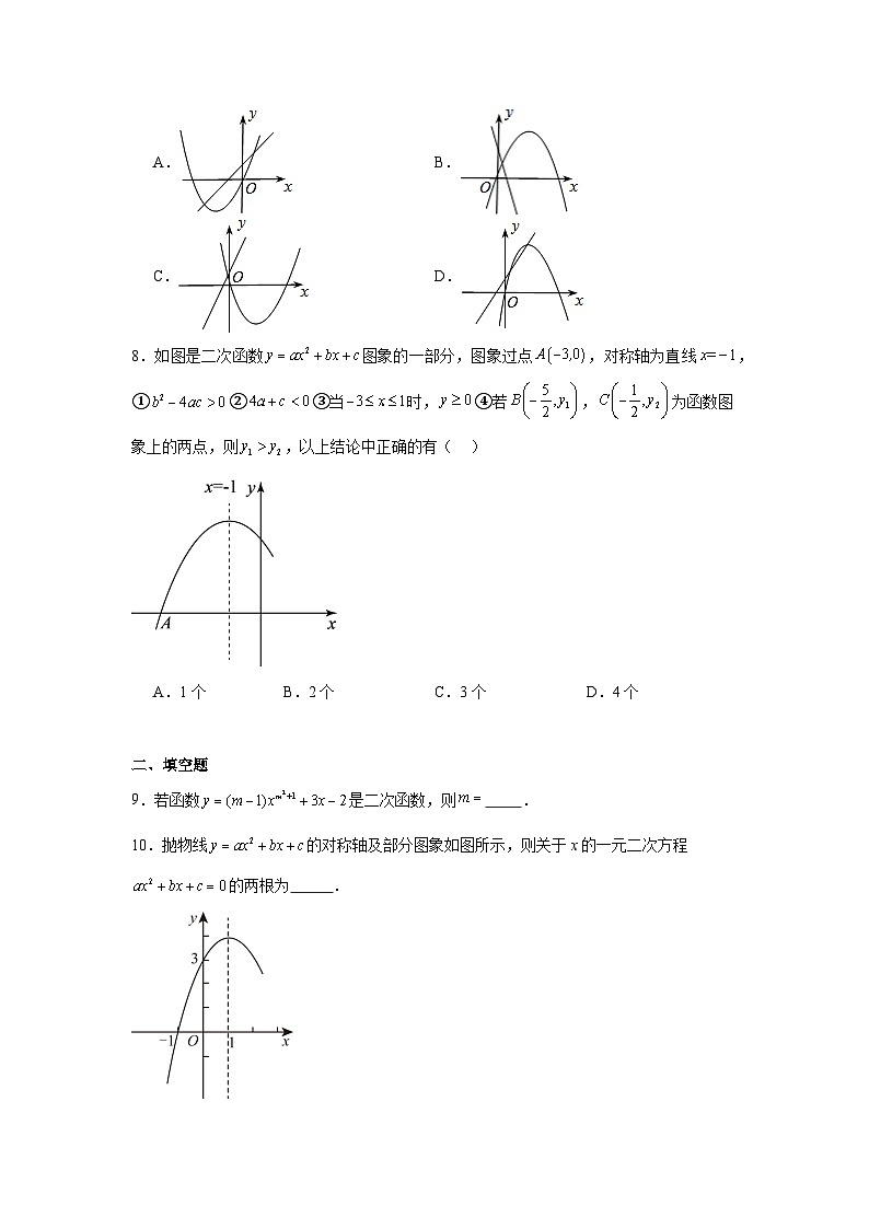 2025-2026学年内蒙古呼和浩特市塞罕区内蒙古大学附属中学金河校区九年级上学期月考数学试题(含答案)第2页