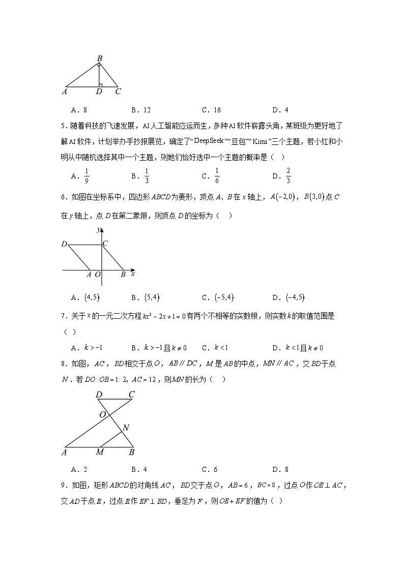 2025-2026学年内蒙古包头市昆都仑区第三中学九年级上学期第一次月考数学试题(含答案)第2页