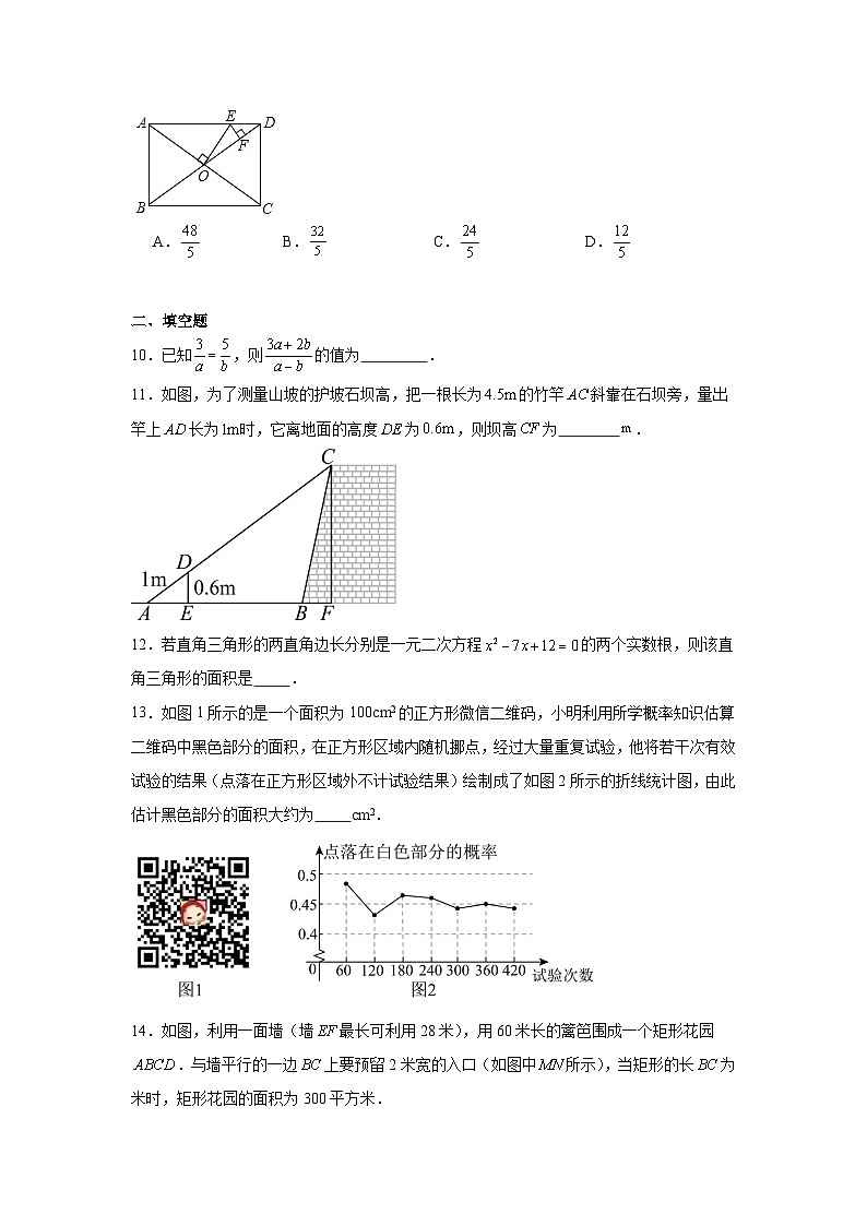 2025-2026学年内蒙古包头市昆都仑区第三中学九年级上学期第一次月考数学试题(含答案)第3页