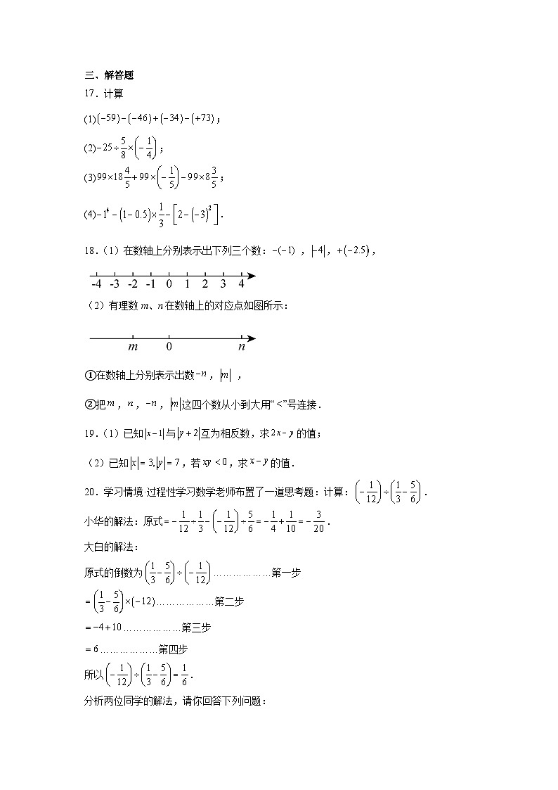 2025-2026学年广东省广州市花都区黄广中学七年级上学期第一次月考数学模拟试卷(含答案)第3页