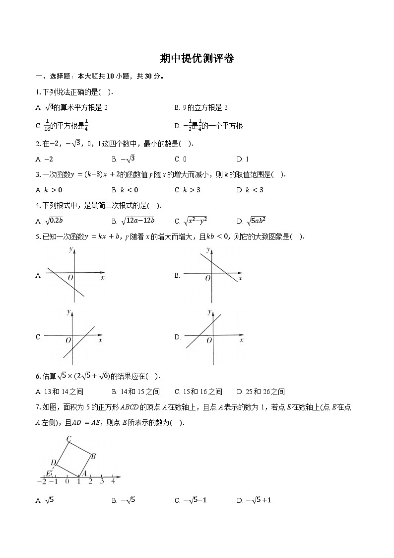 2025-2026学年北师大版数学八年级上册期中提优测评卷（含答案）第1页