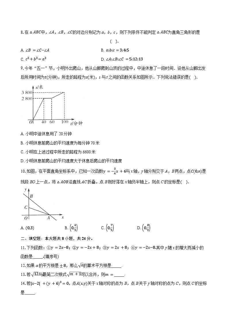 2025-2026学年北师大版数学八年级上册期中提优测评卷（含答案）第2页
