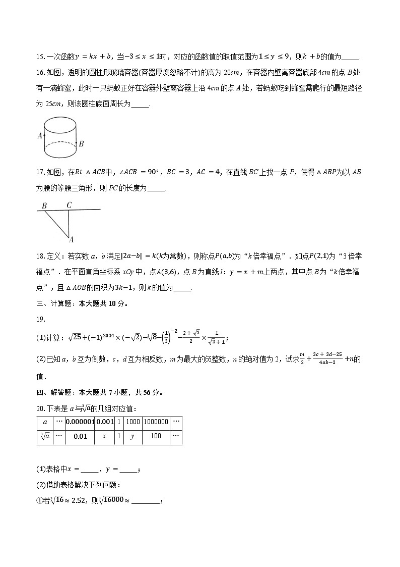 2025-2026学年北师大版数学八年级上册期中提优测评卷（含答案）第3页