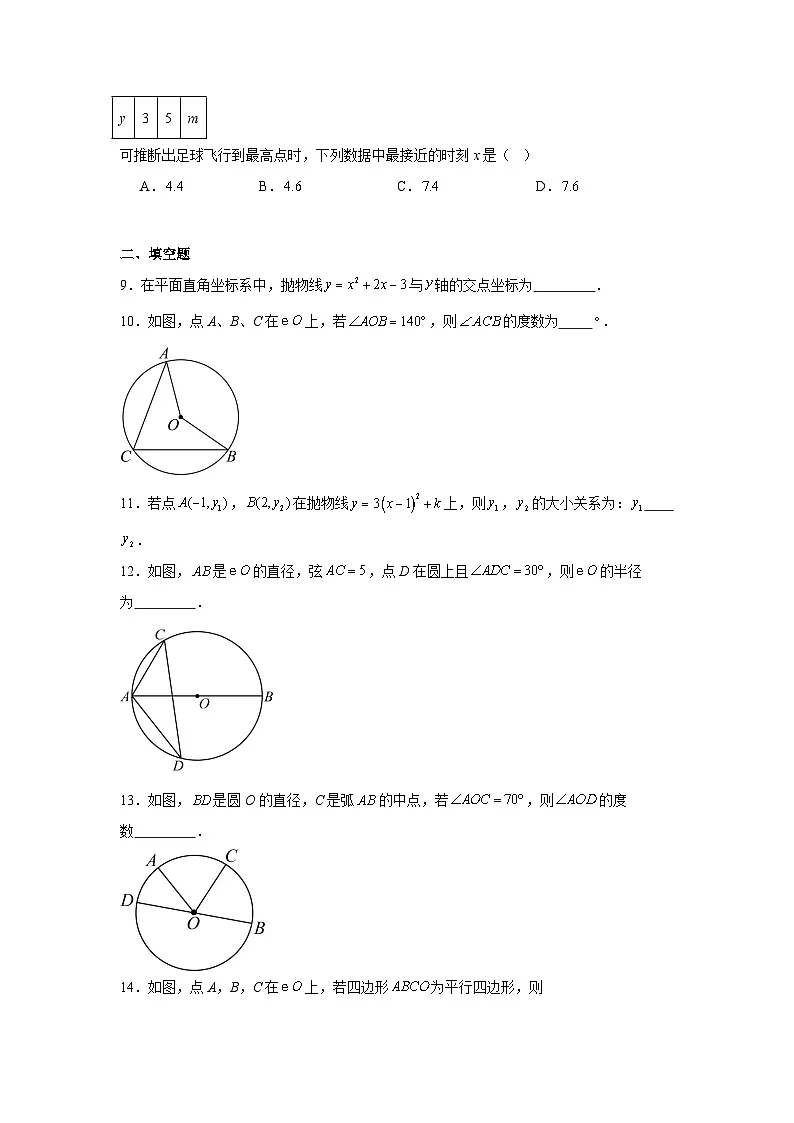 2025-2026学年北京市海淀区师达中学九年级上学期10月月考数学试题(含答案)第3页