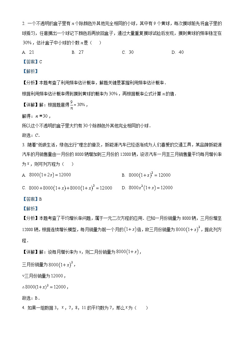 精品解析：江苏省苏州市高新区实验初级中学2025-2026学年九年级上学期11月期中数学试题（解析版）第2页