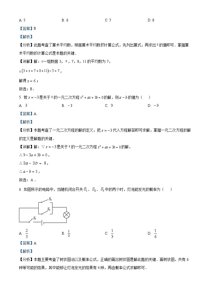 精品解析：江苏省苏州市高新区实验初级中学2025-2026学年九年级上学期11月期中数学试题（解析版）第3页
