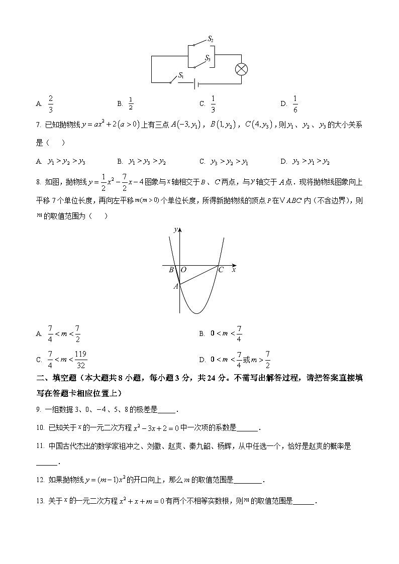 江苏省苏州市高新区实验初级中学2025-2026学年九年级上学期11月期中数学试题(原卷）第2页