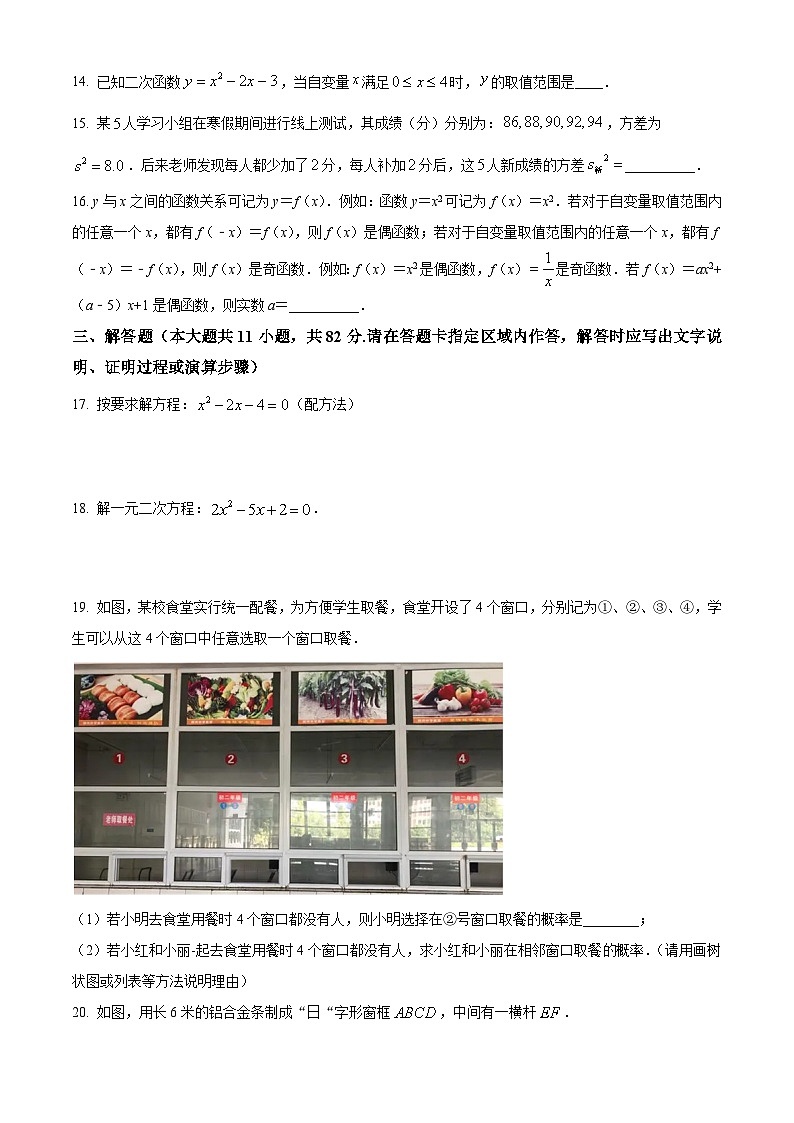 江苏省苏州市高新区实验初级中学2025-2026学年九年级上学期11月期中数学试题(原卷）第3页