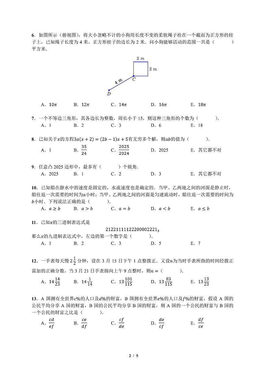 2025超常（数学）初一年级 试题第2页