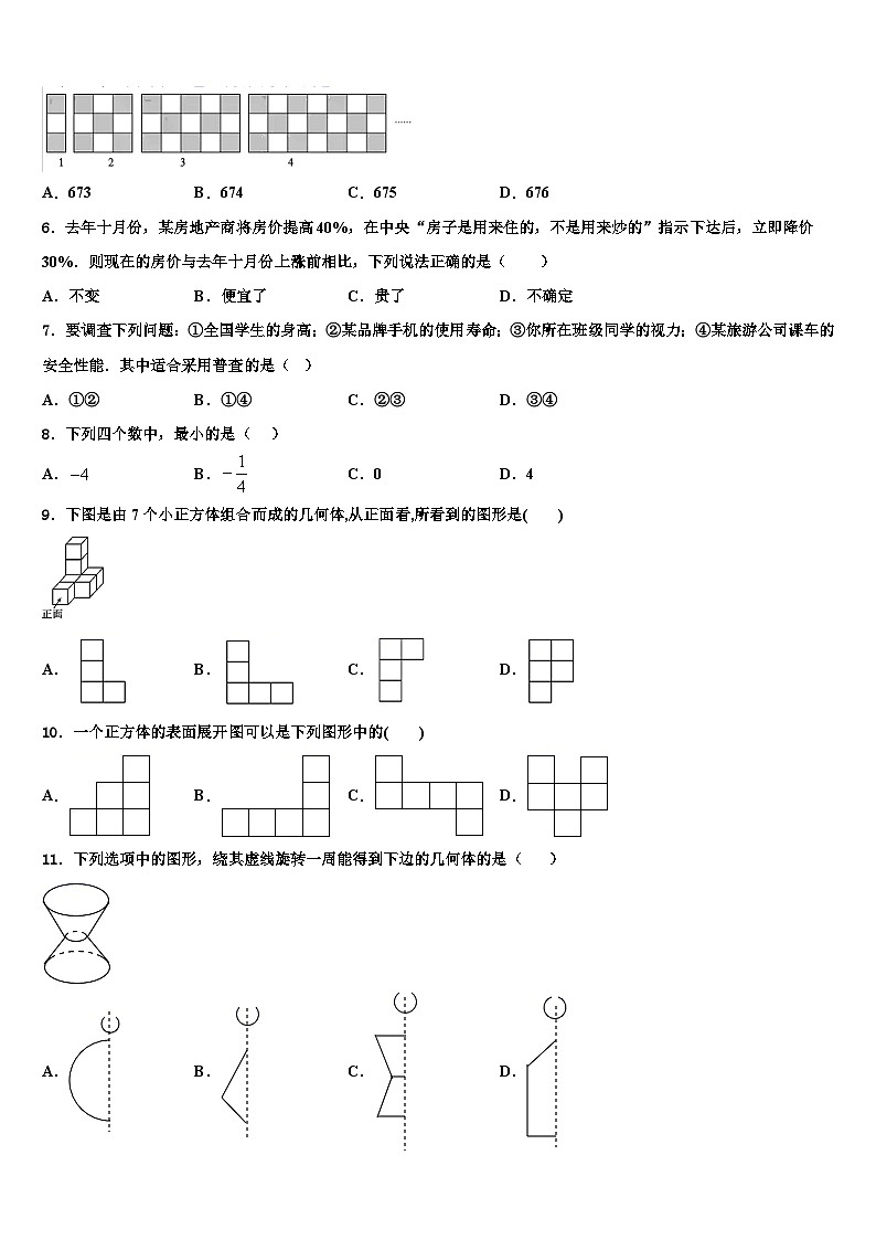 辽宁省大连市西岗区2026届数学七上期末达标检测试题含解析第2页