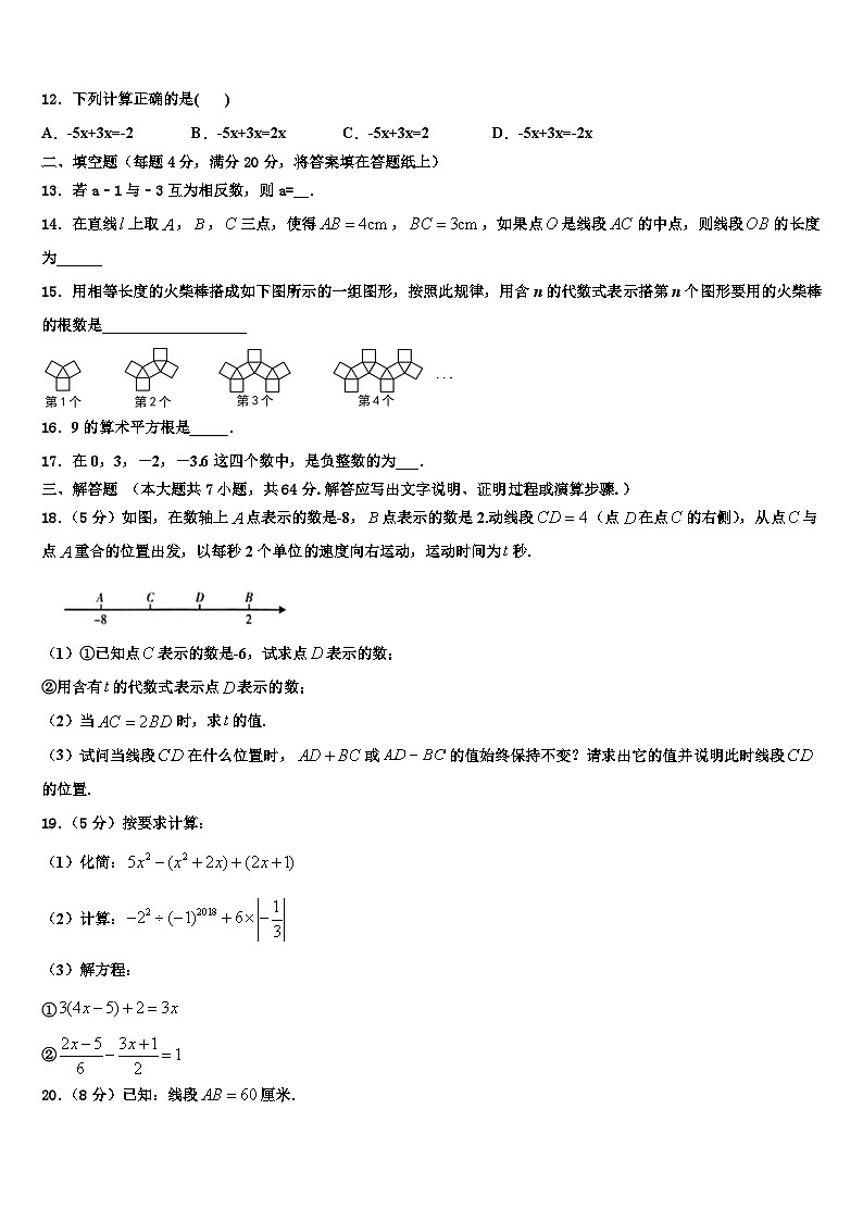 辽宁省大连市西岗区2026届数学七上期末达标检测试题含解析第3页