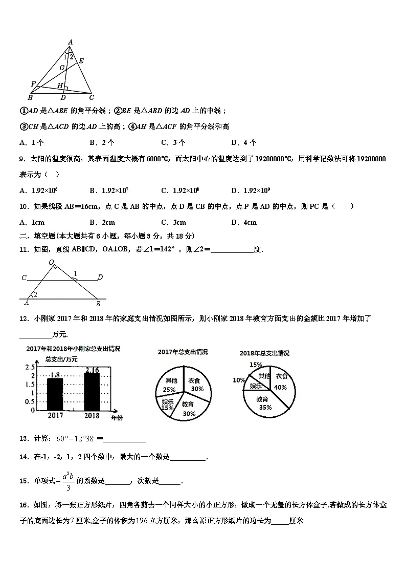 辽宁省大连市中学山区2026届数学七年级第一学期期末学业质量监测试题含解析第2页