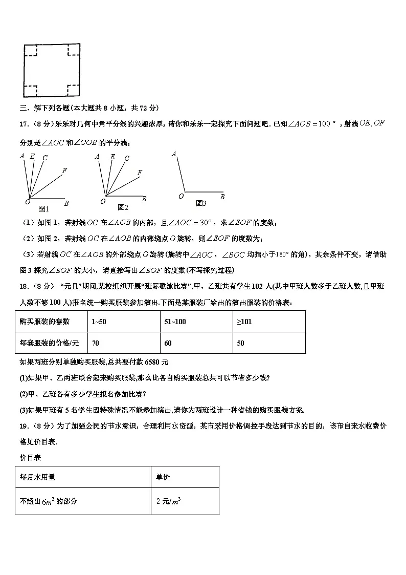 辽宁省大连市中学山区2026届数学七年级第一学期期末学业质量监测试题含解析第3页