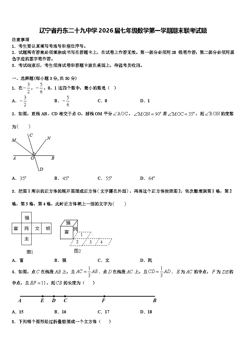 辽宁省丹东二十九中学2026届七年级数学第一学期期末联考试题含解析第1页