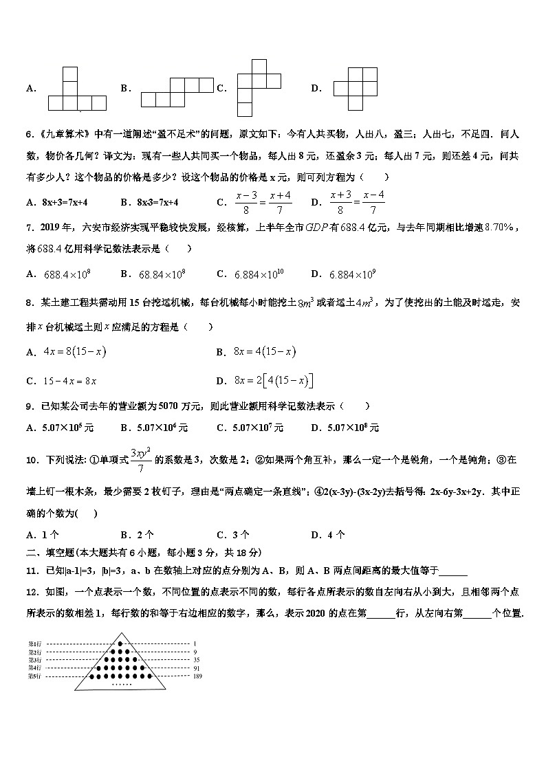 辽宁省丹东二十九中学2026届七年级数学第一学期期末联考试题含解析第2页