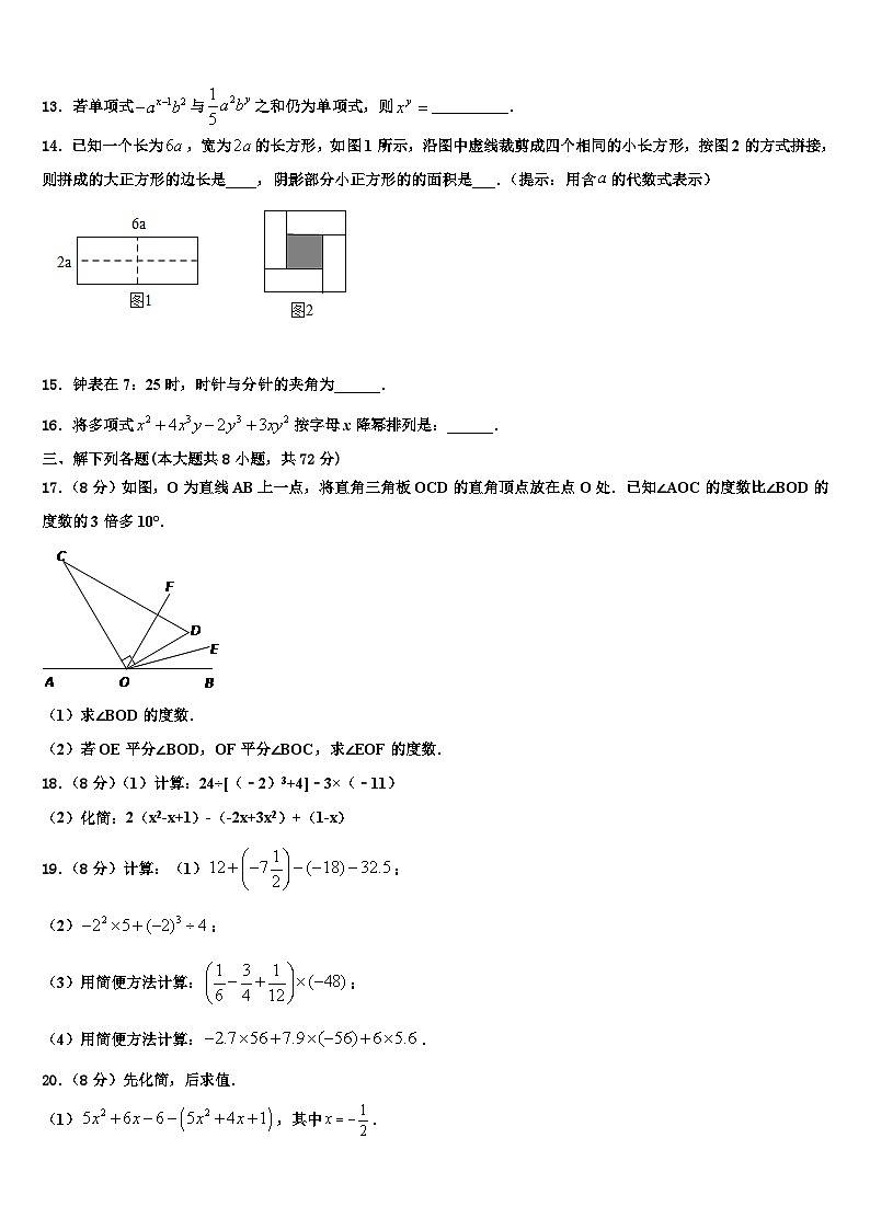 辽宁省丹东二十九中学2026届七年级数学第一学期期末联考试题含解析第3页