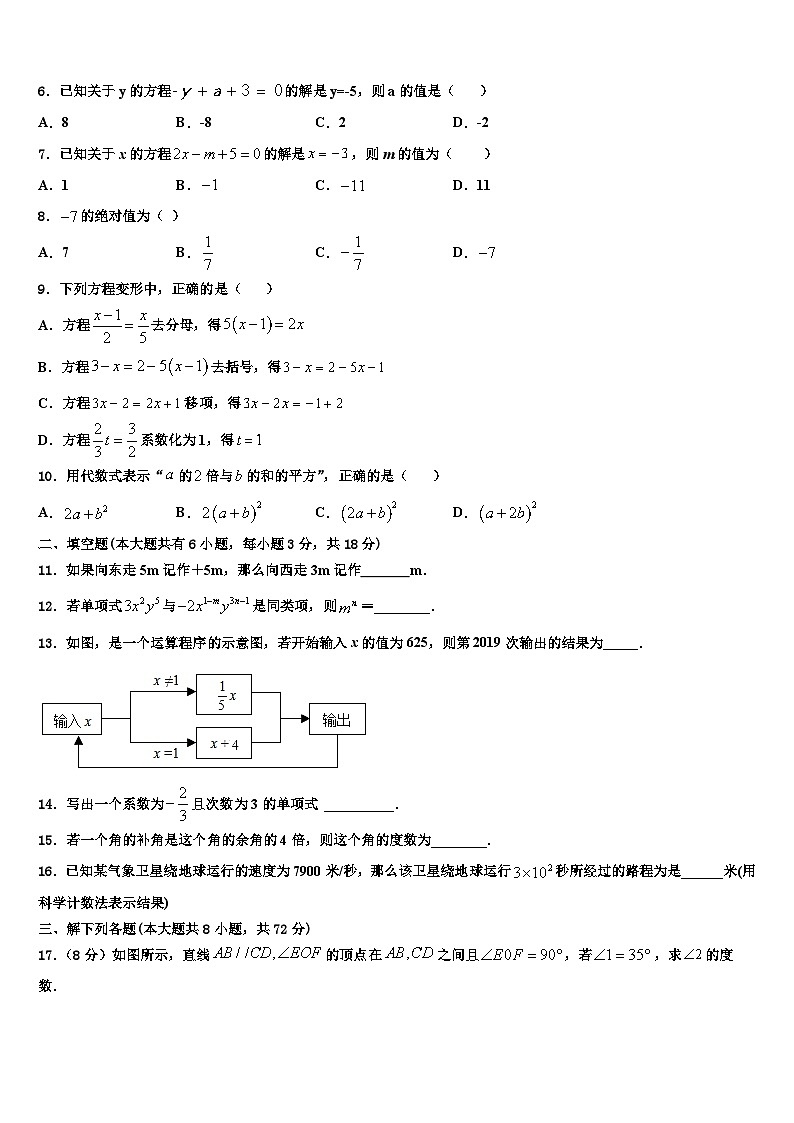 辽宁省大石桥市2026届七年级数学第一学期期末复习检测试题含解析第2页