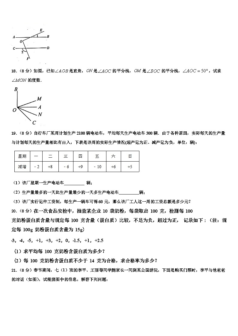 辽宁省大石桥市2026届七年级数学第一学期期末复习检测试题含解析第3页