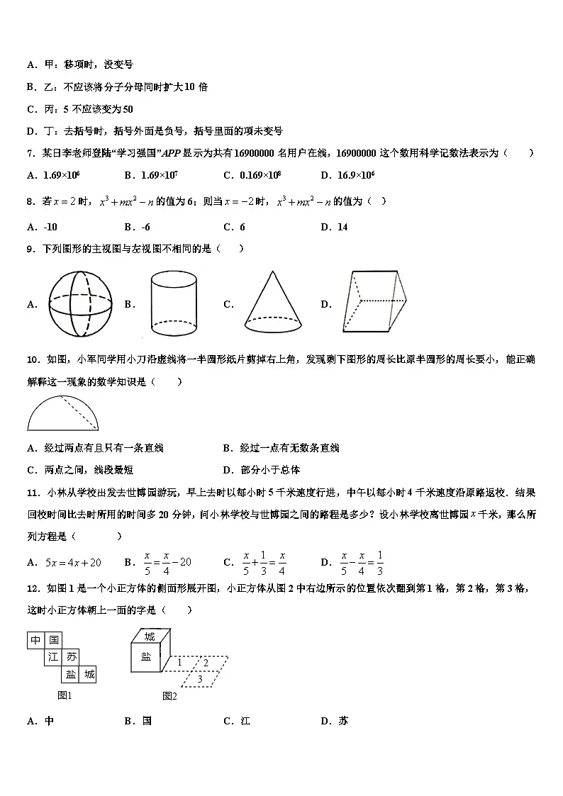 辽宁省丹东市第七中学2026届七年级数学第一学期期末联考试题含解析第2页