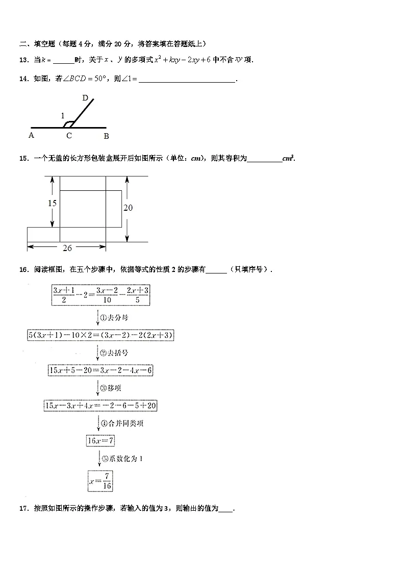 辽宁省丹东市第七中学2026届七年级数学第一学期期末联考试题含解析第3页