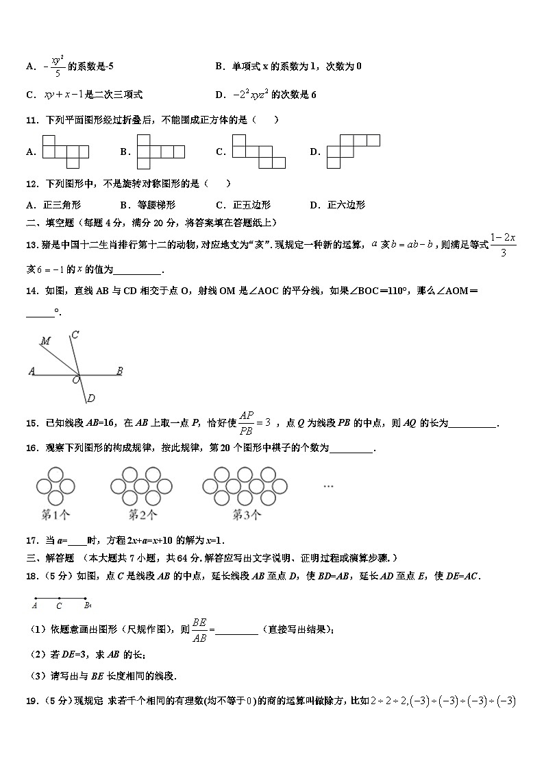 辽宁省丹东市第七中学2026届七年级数学第一学期期末质量跟踪监视试题含解析第2页